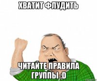 хватит флудить читайте правила группы :d