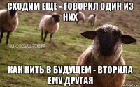 сходим еще - говорил один из них как нить в будущем - вторила ему другая