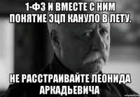 1-фз и вместе с ним понятие эцп кануло в лету. не расстраивайте леонида аркадьевича