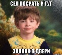 сел посрать и тут звонок в двери