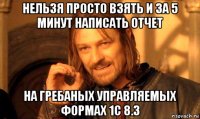 нельзя просто взять и за 5 минут написать отчет на гребаных управляемых формах 1с 8.3