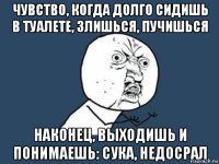 Что будет если долго сидеть в туалете показать картинки