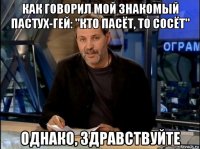 как говорил мой знакомый пастух-гей: "кто пасёт, то сосёт" однако, здравствуйте