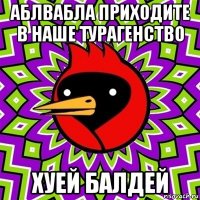 аблвабла приходите в наше турагенство хуей балдей