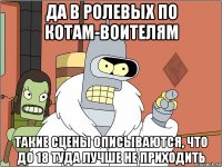 да в ролевых по котам-воителям такие сцены описываются, что до 18 туда лучше не приходить