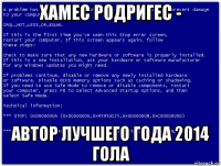 хамес родригес - автор лучшего года 2014 гола