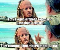 Есть в одном городе городок с названием сказка Там говорят моя жемчужина стоит