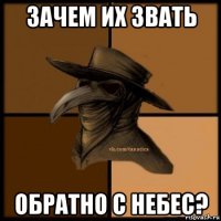 зачем их звать обратно с небес?