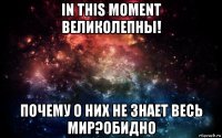 in this moment великолепны! почему о них не знает весь мир?обидно