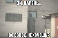  во взвод не хочешь?