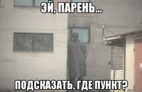  подсказать, где пункт?