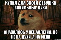 купил для своей девушки ванильные духи оказалось у неё аллегия, но не на духи, а на меня