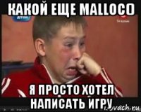 какой еще malloc() я просто хотел написать игру