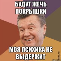 будут жечь покрышки моя психика не выдержит