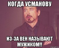 когда усманову из-за вен называют мужиком!!