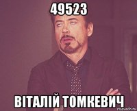 49523 віталій томкевич