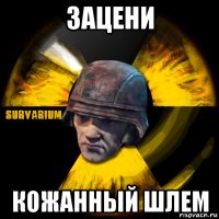 зацени кожанный шлем