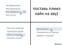 поставь плииз лайк на аву)