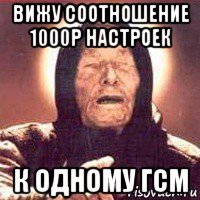 вижу соотношение 1000р настроек к одному гсм