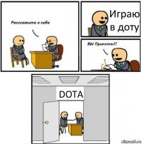 Играю в доту DOTA