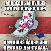 аповесць мінулых гадоў пісаў кісялёў яму яшчэ кацярына другая іх дыктавала