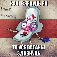 калi вярнуць рп то усе ватаны здознуць