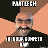 paateech idi suda konfetu dam