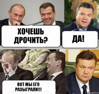 Хочешь дрочить? Да! Вот мы его разыграли!!!