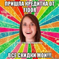 пришла кредитка от fidor все скидки мои!!!