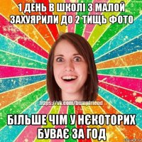 1 день в школі з малой захуярили до 2 тищь фото більше чім у нєкоторих буває за год