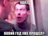 как? новий год уже прошел?