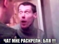  чат мне раскрепи , бля !!!