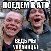 поедем в ато ведь мы украинцы
