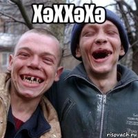 хәххәхә 