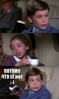   ПОТОМУ ЧТО ЕЁ нет ;-)