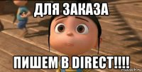 для заказа пишем в direct!!!!