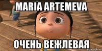 maria artemeva очень вежлевая