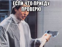 если что приеду проверю 