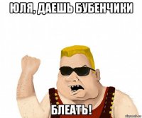 юля, даешь бубенчики блеать!