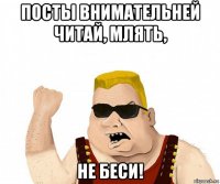 посты внимательней читай, млять, не беси!