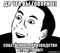 да что вы говорите! собственное производство штукатурки?!