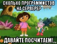 сколько программистов на сервере? давайте посчитаем!