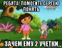 ребята! помогите сергею понять зачем ему 2 учетки