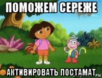 поможем сереже активировать постамат