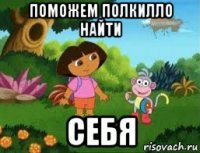 поможем полкилло найти себя