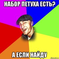 набор петуха есть? а если найду