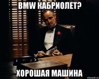 bmw кабриолет? хорошая машина