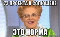 73 проекта в солюшене это норма