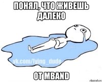 понял, что живешь далеко от mband