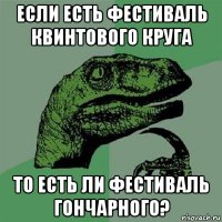 если есть фестиваль квинтового круга то есть ли фестиваль гончарного?